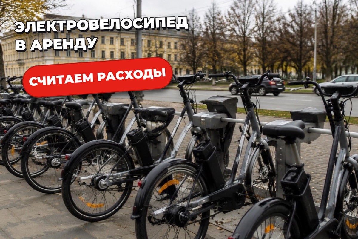 Аренда электровелосипеда для курьера: договор, расходы и выгода