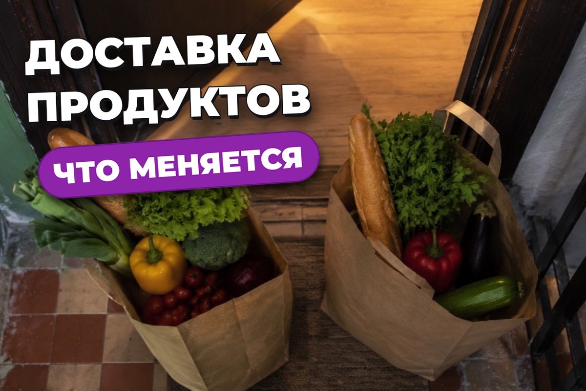 Доставка продуктов: работа курьером, условия и отличия от доставки еды