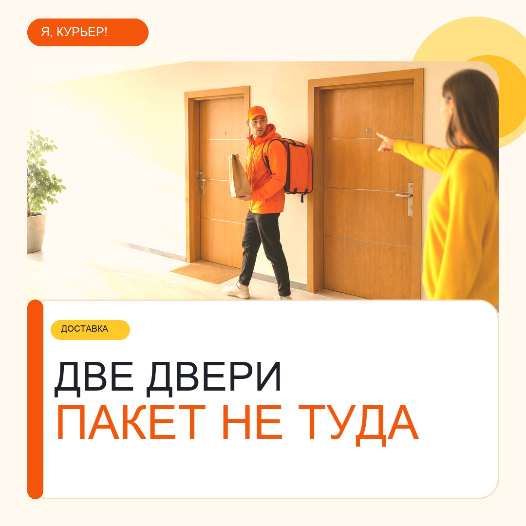 Две одинаковые двери: почему пакет может оказаться не там