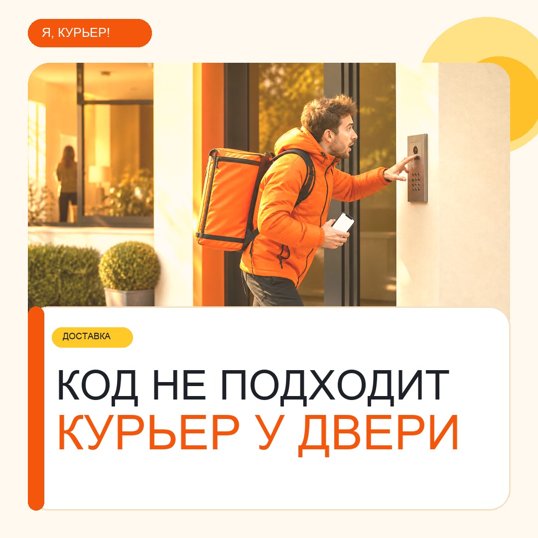 Код от двери не подходит: почему курьер стоит у подъезда