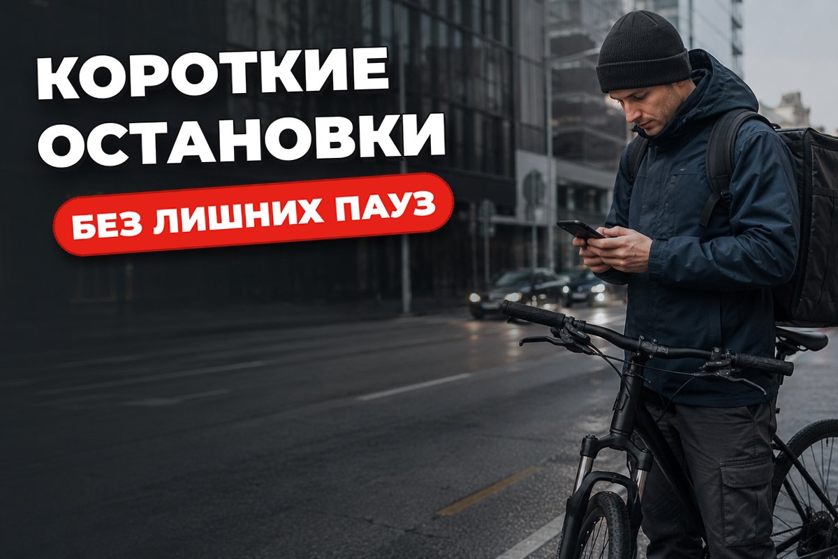 Как делать короткие остановки без потери времени во время смены