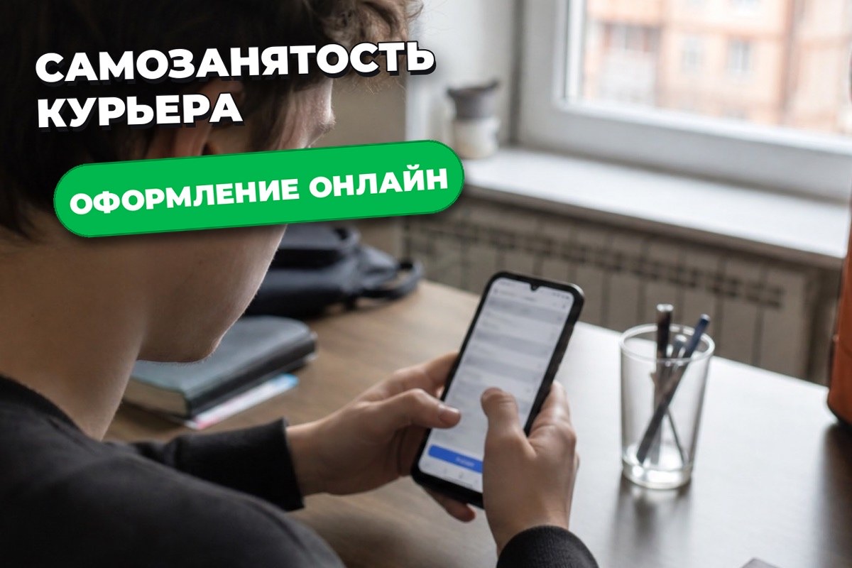 Как оформить самозанятость: пошагово через Госуслуги и Мой налог