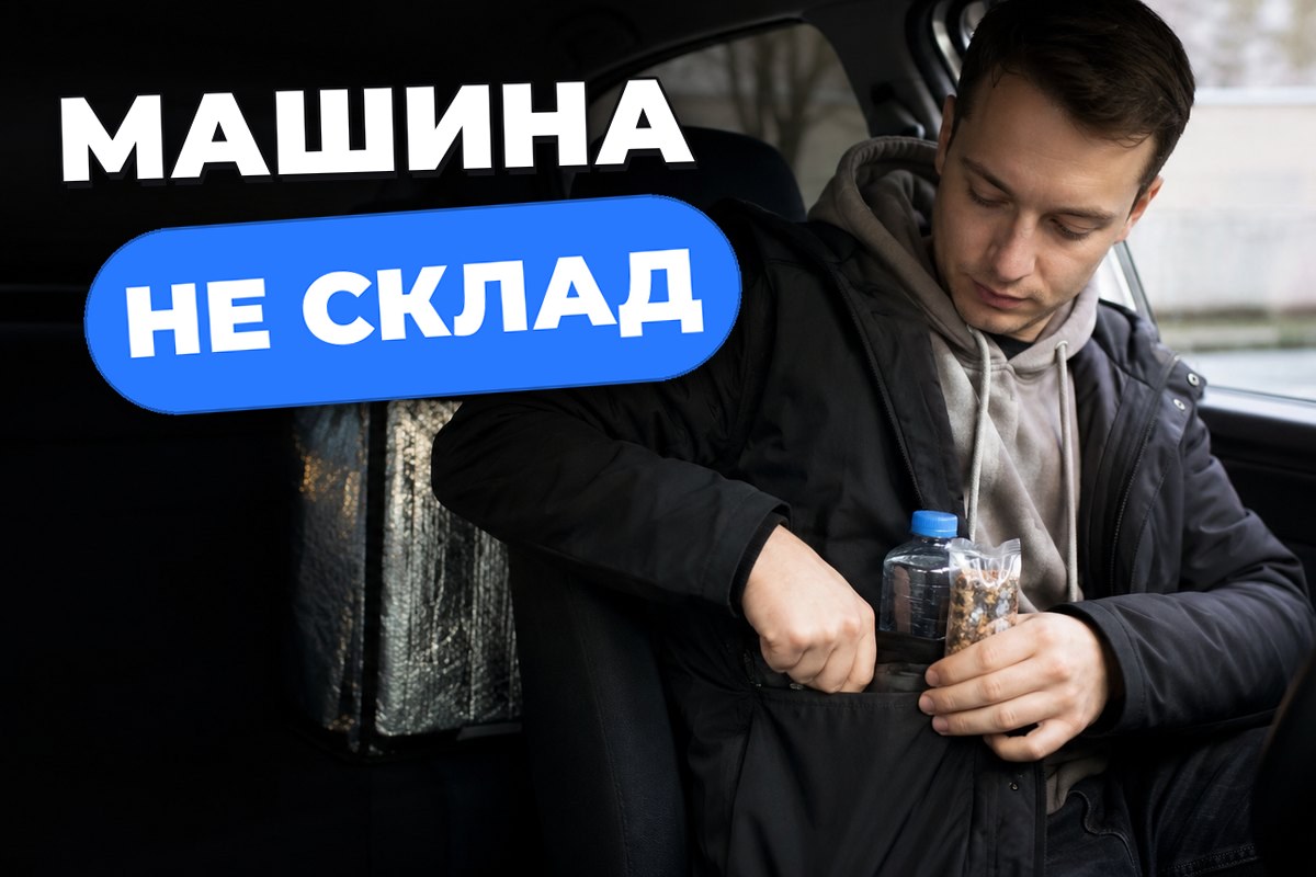 Как организовать запас воды и перекуса в машине