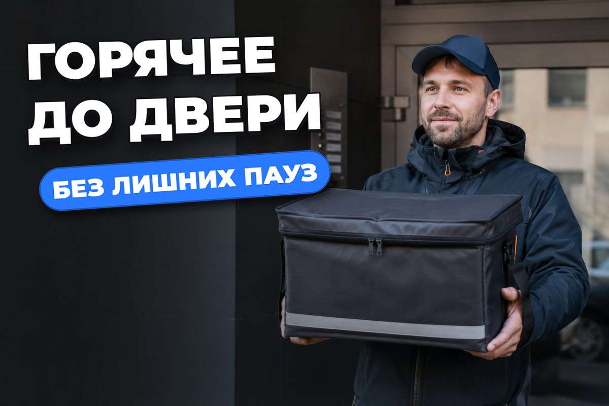 Как поддерживать температуру горячего заказа до двери