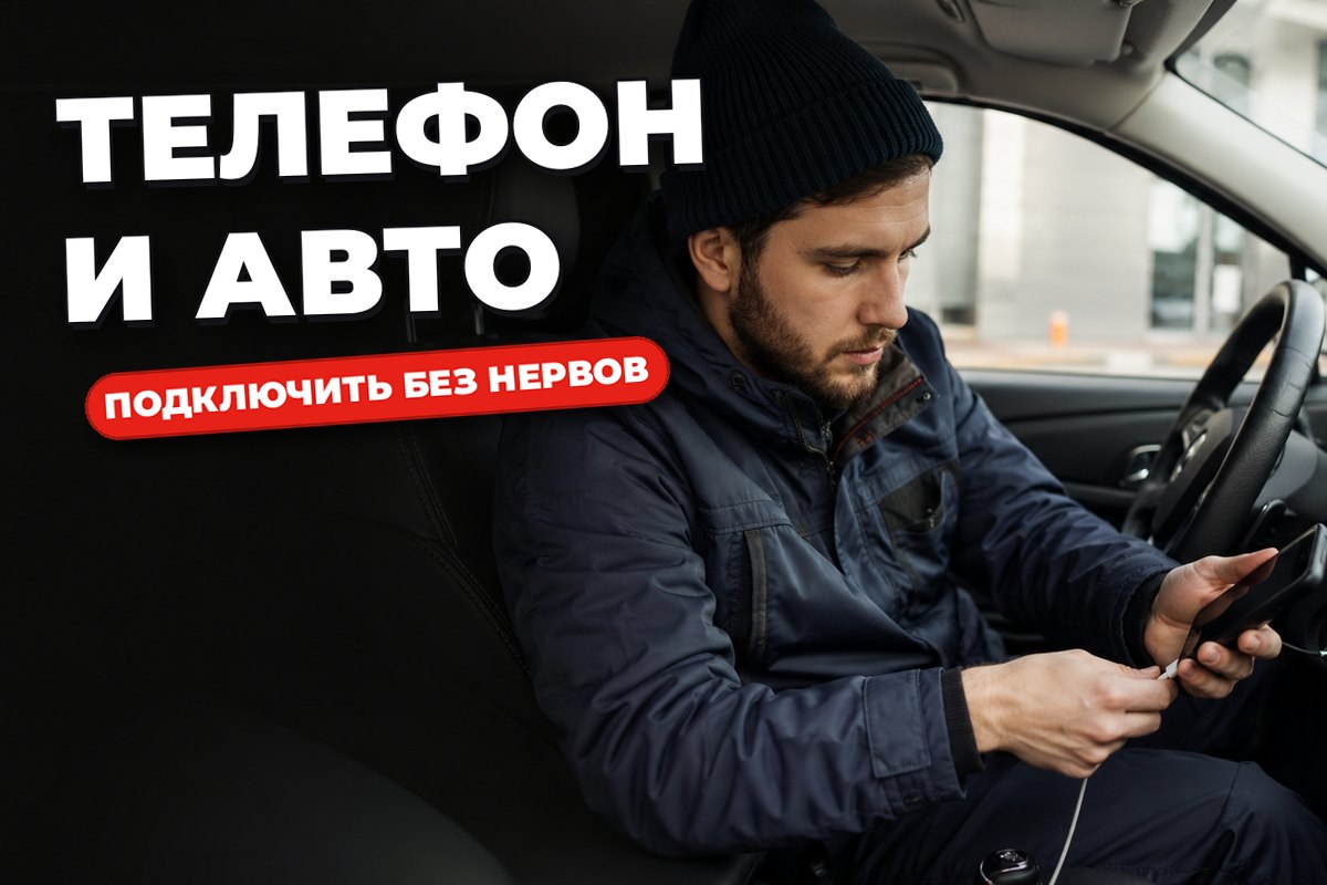 Как курьеру подключить телефон к Bluetooth в машине