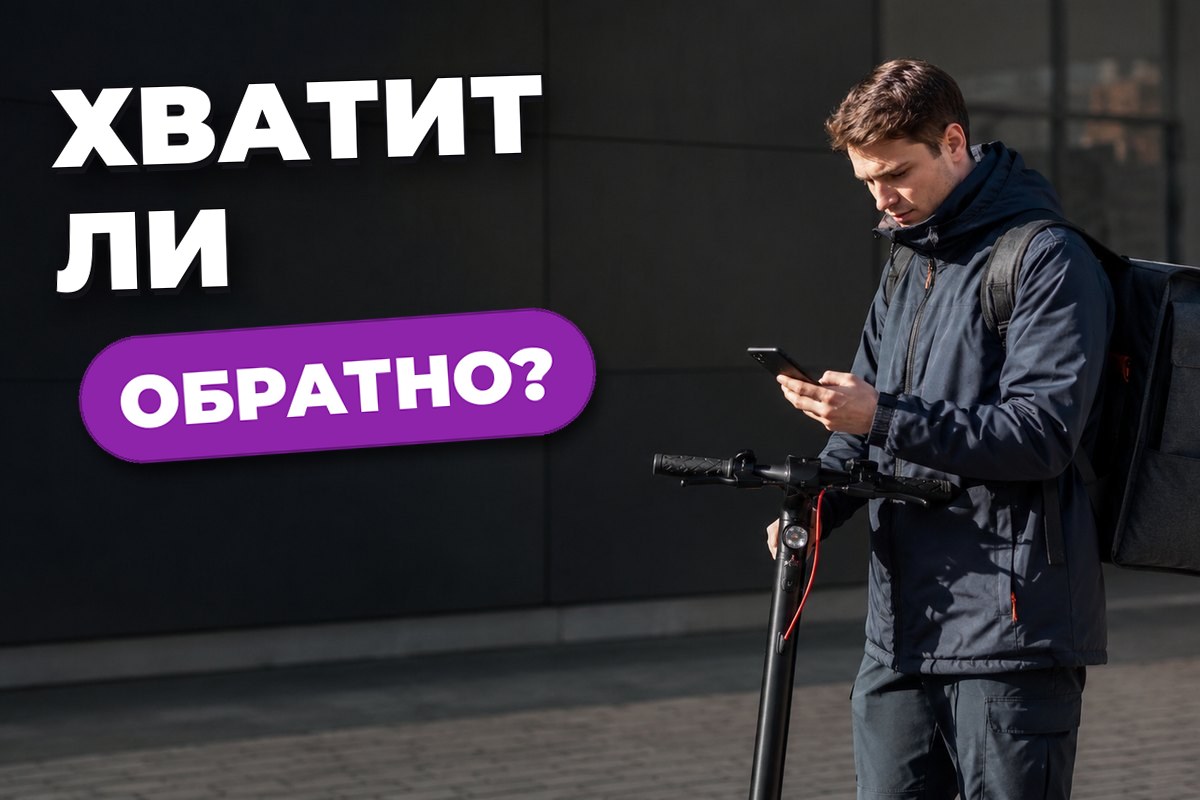 Как следить за запасом заряда самоката