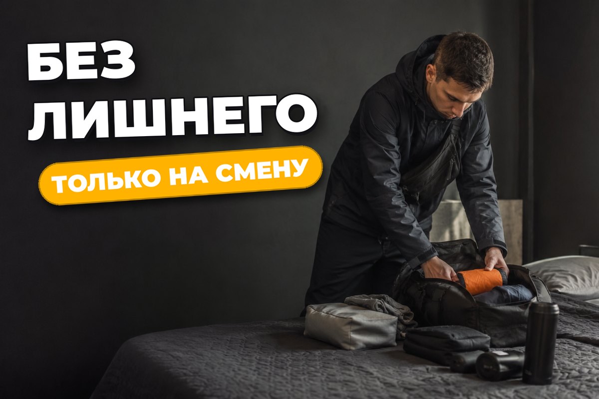 Как собрать одежду на смену курьеру без лишнего