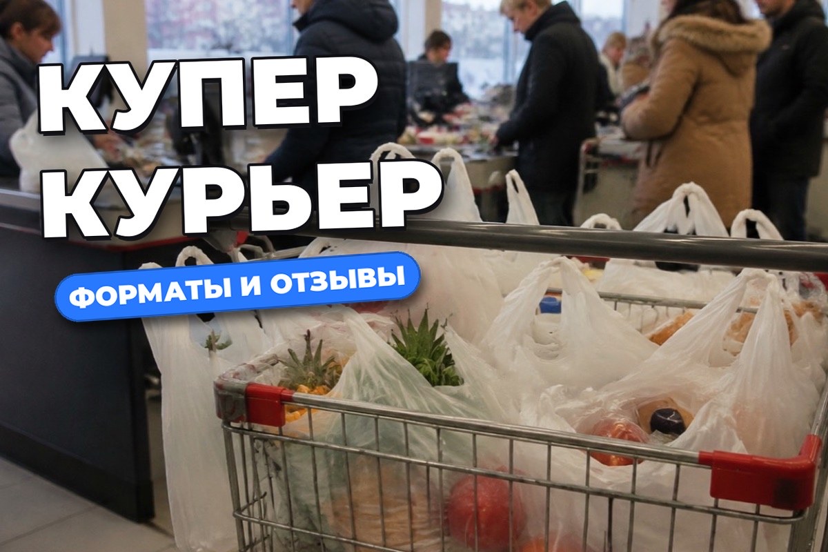Купер Курьер: работа, форматы доставки и отзывы курьеров