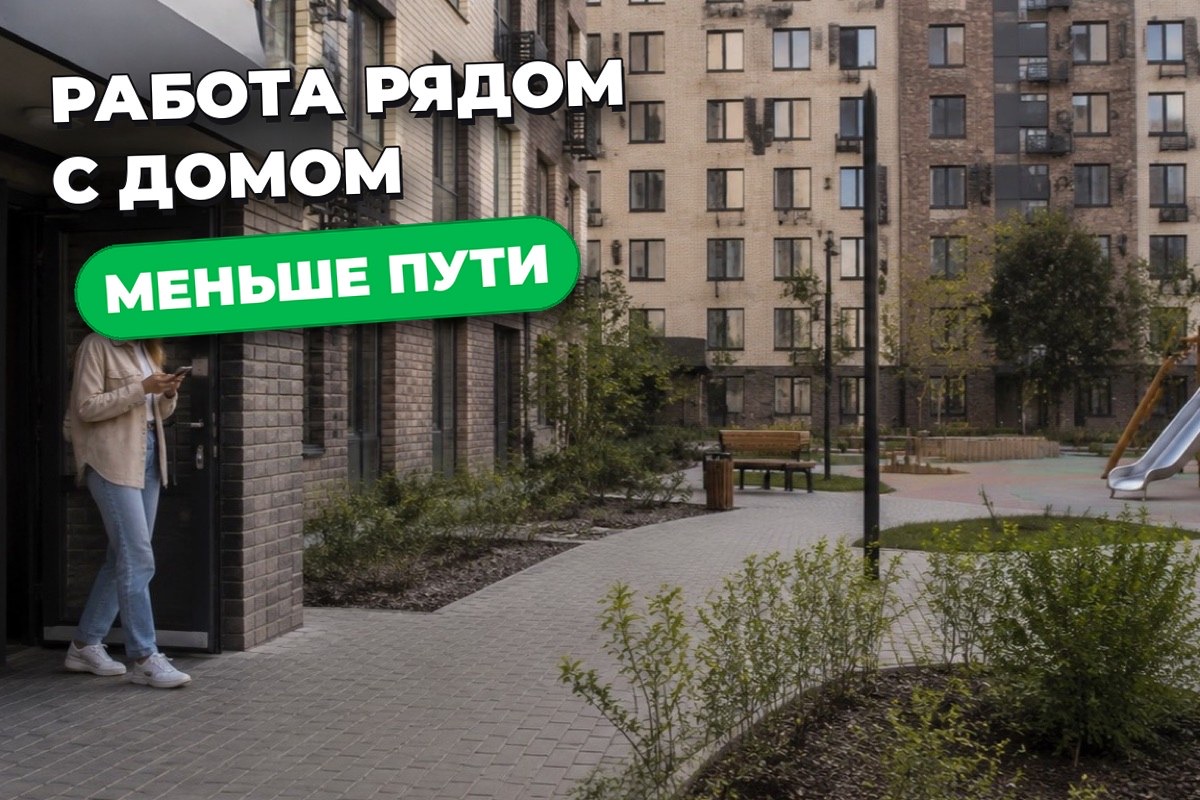 Работа рядом с домом: как найти вакансию и сэкономить время