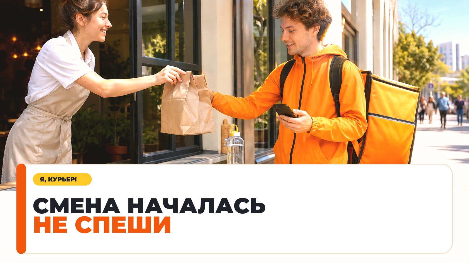 Как начать смену без суеты