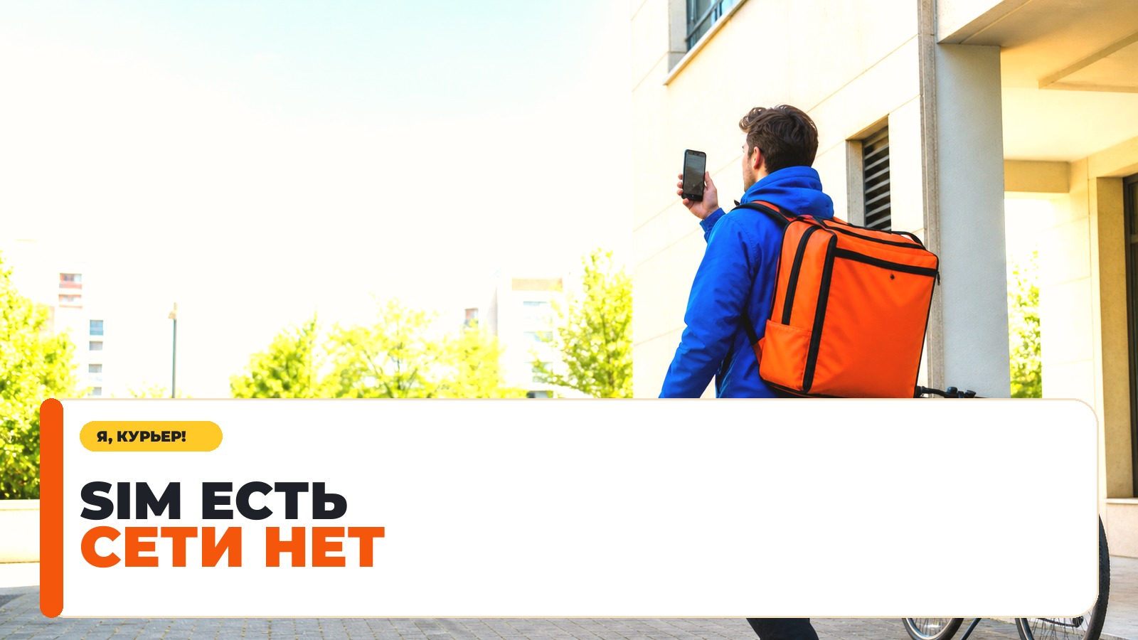 Телефон не видит SIM-карту на смене: что проверить курьеру