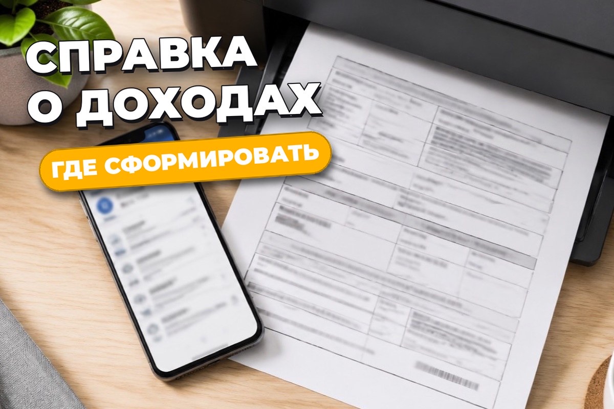 Справка о доходах самозанятого: где взять и как сформировать
